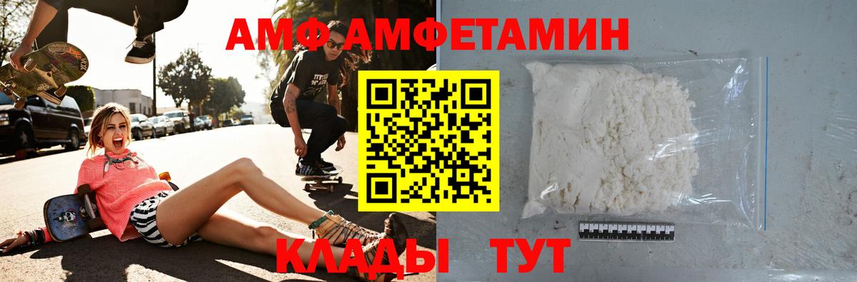 АМФЕТАМИН Premium  Вход с VPN  Волжск 