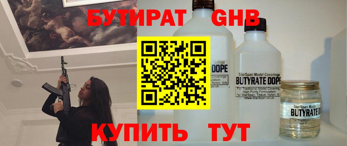 БУТИРАТ оксана Волжск