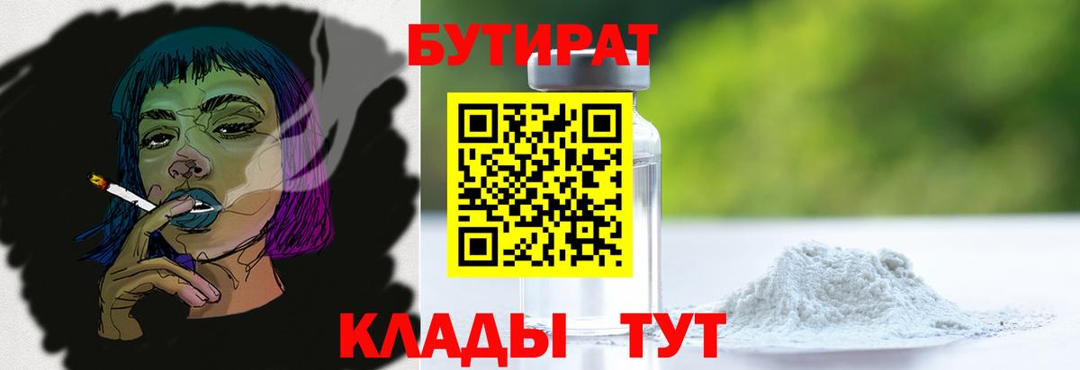 Волжск  Бутират  Вход с VPN  Бутират бутандиол 