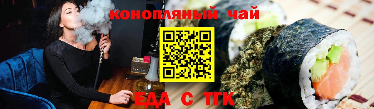 Еда ТГК марихуана  Вход с VPN  Волжск 