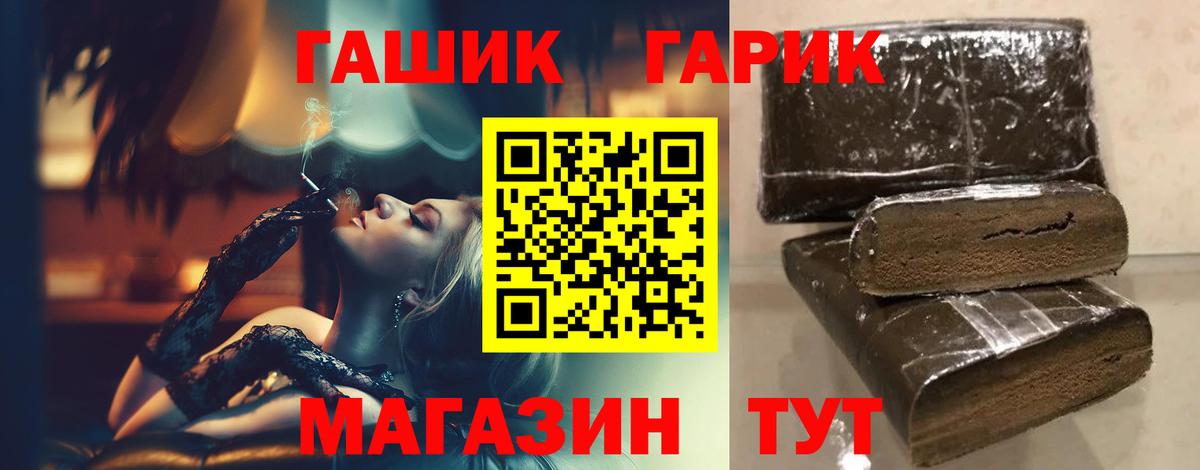 ГАШ  Гашиш гашик  Вход с VPN  ГАШИШ hashish  Волжск 
