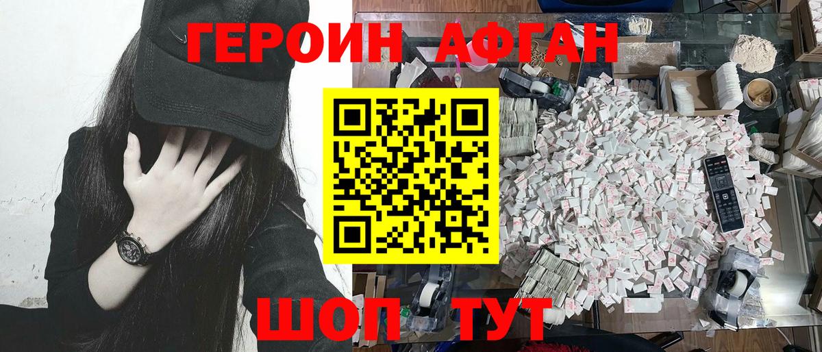 Героин белый  Вход с VPN  Волжск 