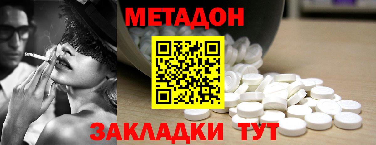 МЕТАДОН methadone  Вход с VPN  Волжск 