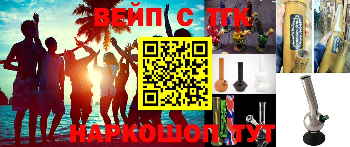 Дистиллят ТГК вейп с тгк Волжск